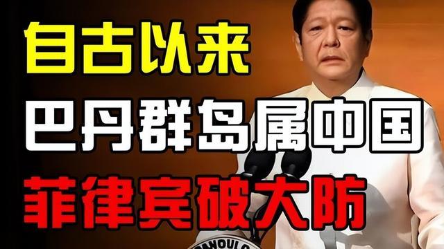 中国学界一记法理出击！菲律宾骂中国却拿不出反驳？
一份1898年条约成紧箍咒：承