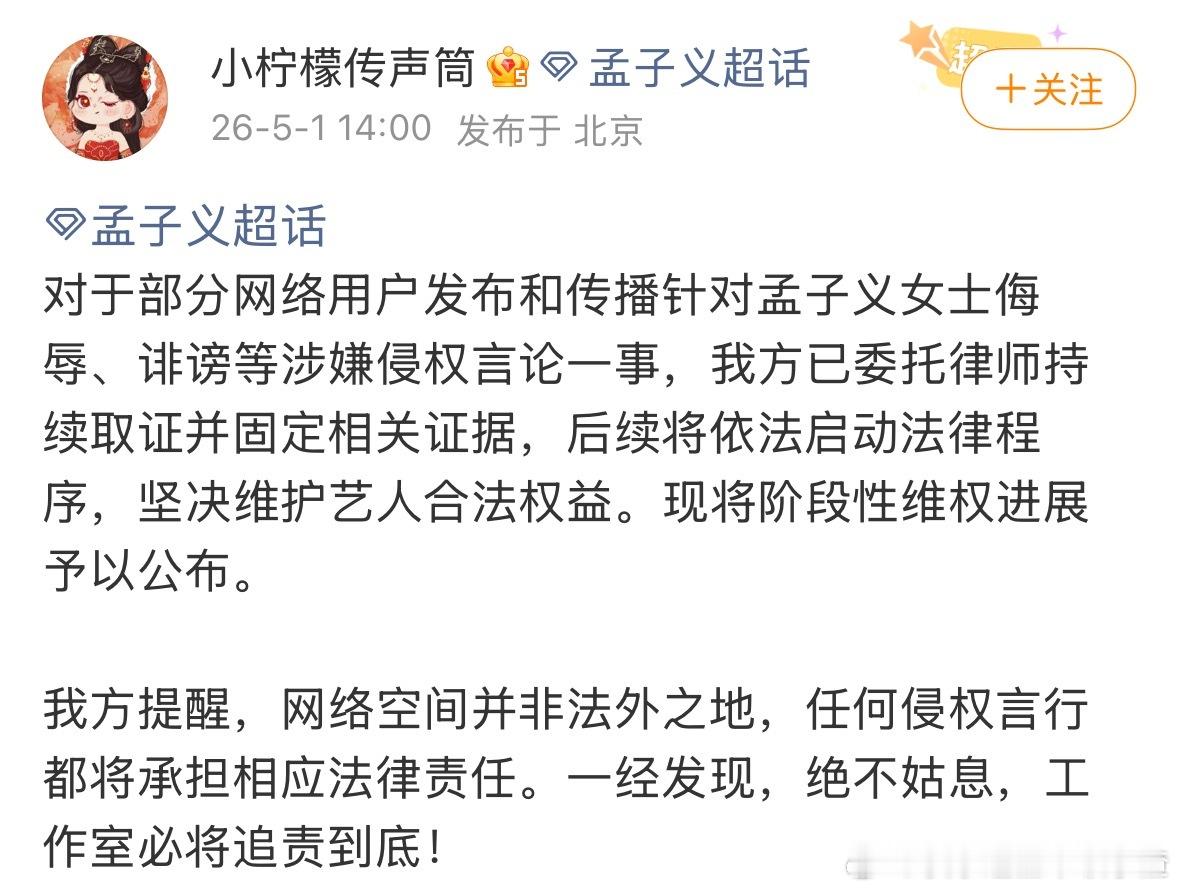 孟子义方公布维权取证进展了 好多人啊 