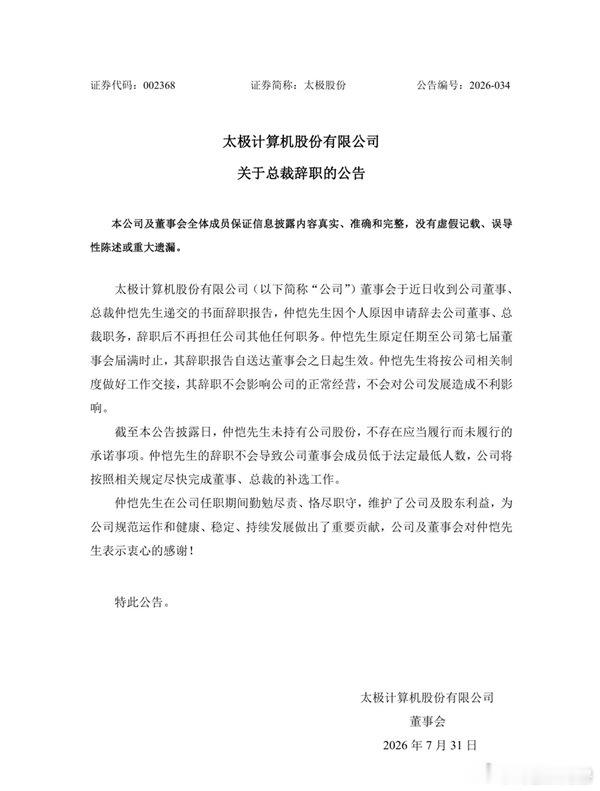 【信创巨头太极股份总裁辞职】太极股份两年巨额亏损 这已是太极股份近年来的第二次高