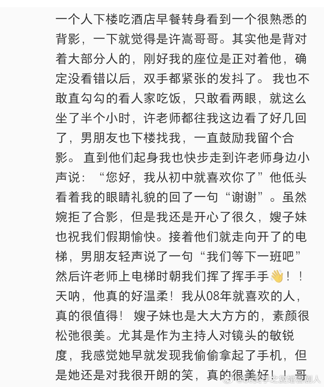 谁能拒绝这种“延迟满足”的浪漫啊！周一偶遇，周五分享。许嵩和冯禧在现实里吃饭，歌