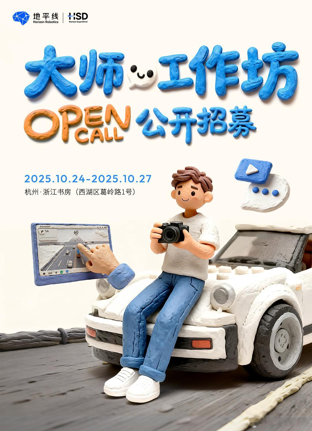 在杭州书房开课啦，快来报名[流鼻血]大v聊车智能驾驶 ​​​