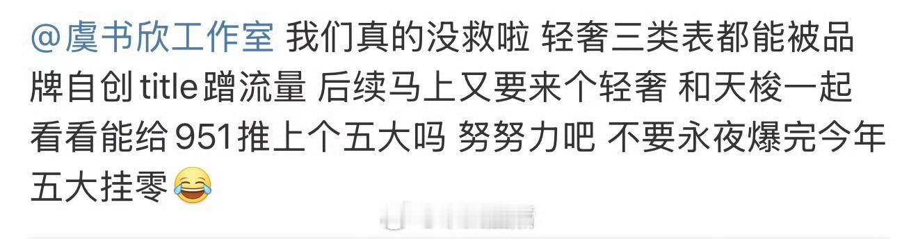 据说虞书欣天梭代言title是为其量身定制的降级title，另一个轻奢由高奢纪梵