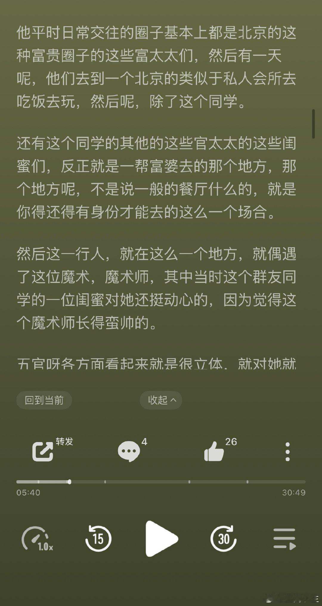 曝上过春晚的魔术师找富婆投资自己美工张铁牛曝有一位上过春晚的魔术师找富婆投资自己