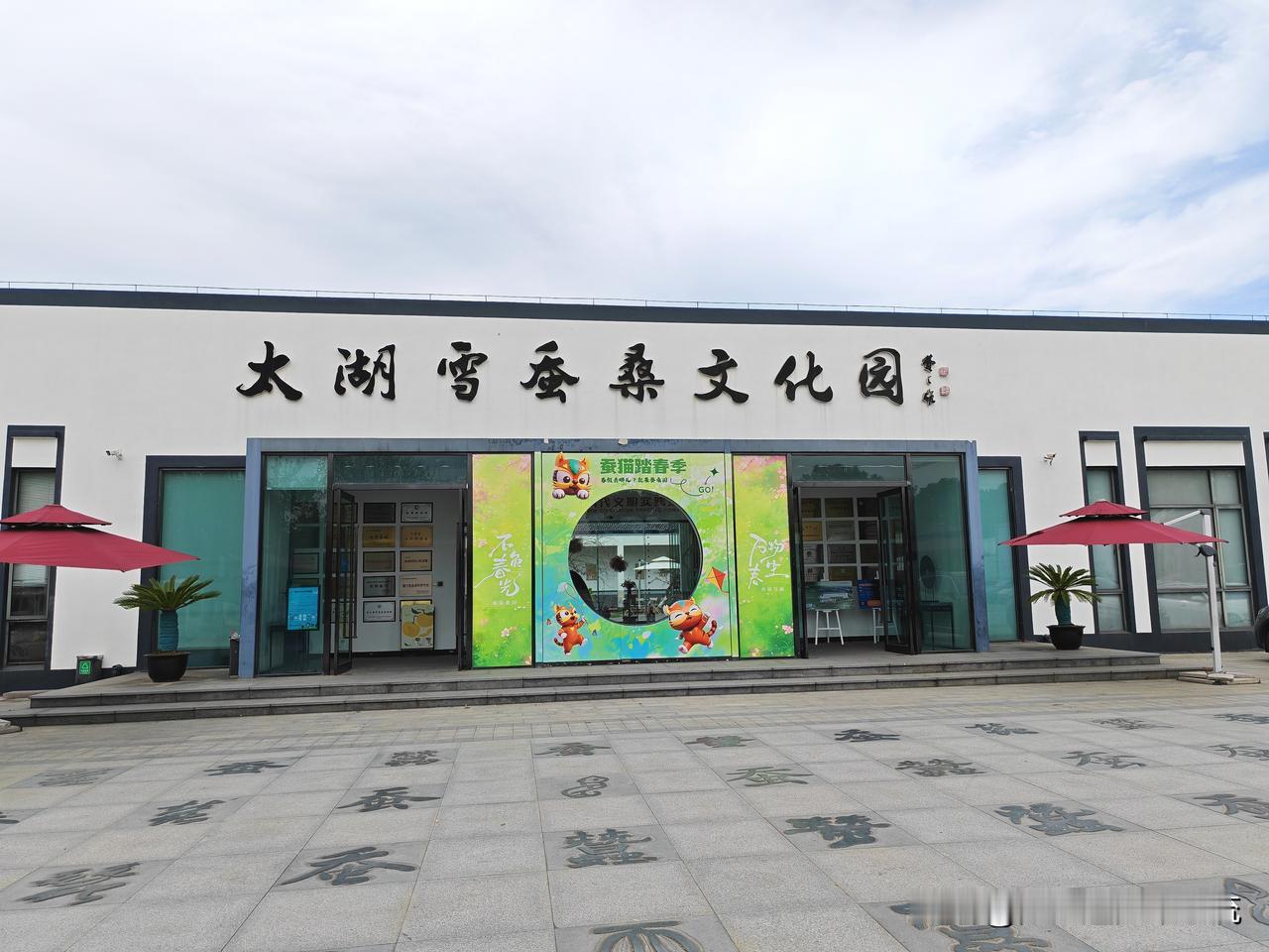 太湖雪蚕桑文化园位于“中国丝绸名镇”、“中国蚕丝之乡”震泽，是中国蚕桑主题的湿地