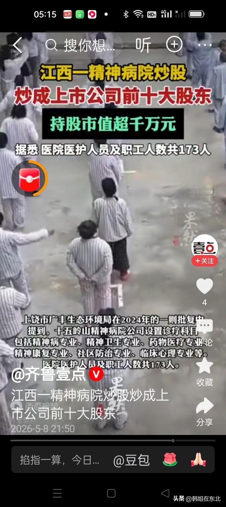 疯了！江西一精神病院炒股炒成上市公司前十大股东，市值超千万！