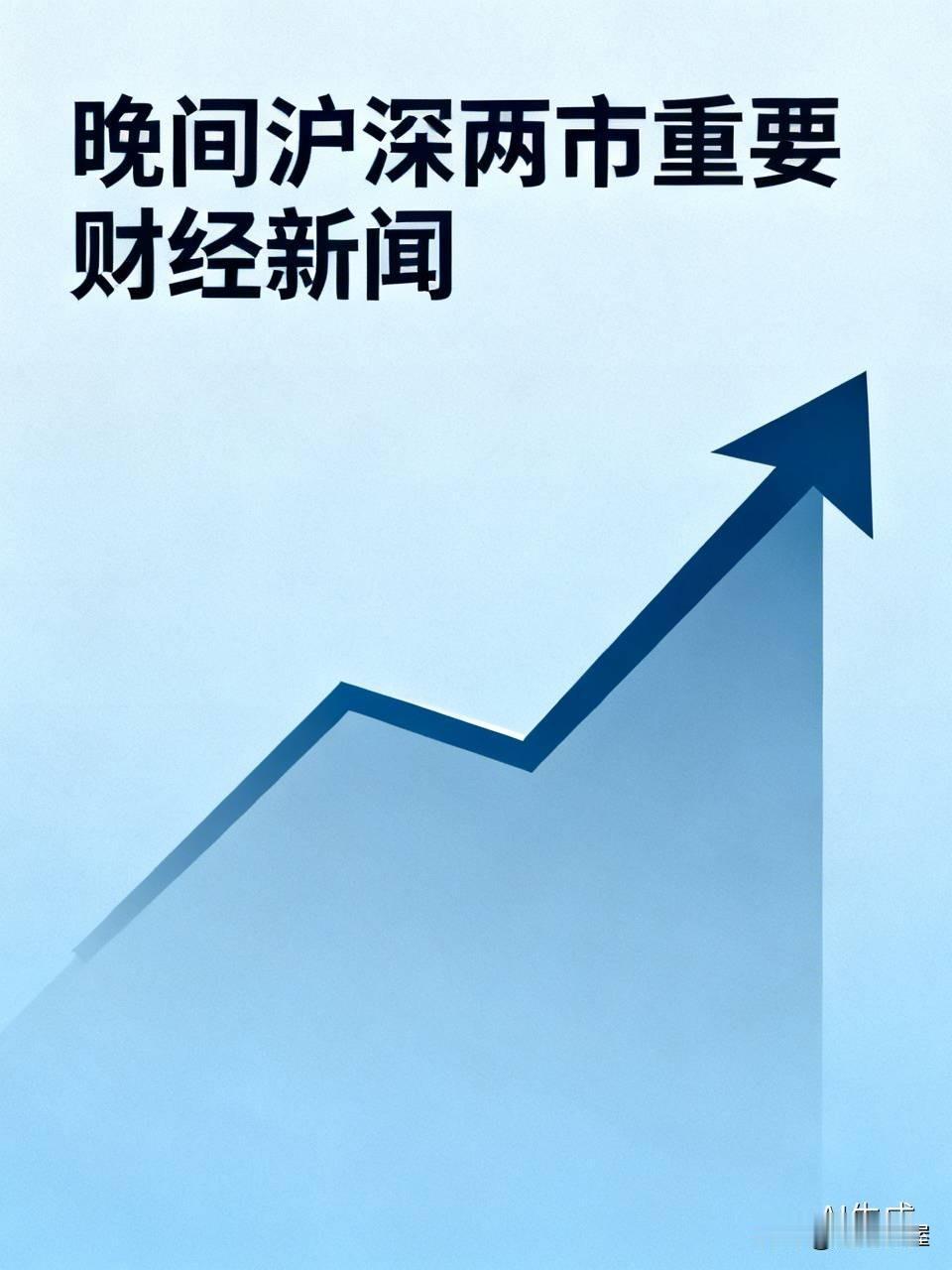 昨夜今晨（9.17晚间—9.18早间）财经资讯汇总
 
⚠️资讯仅为信息整理，不