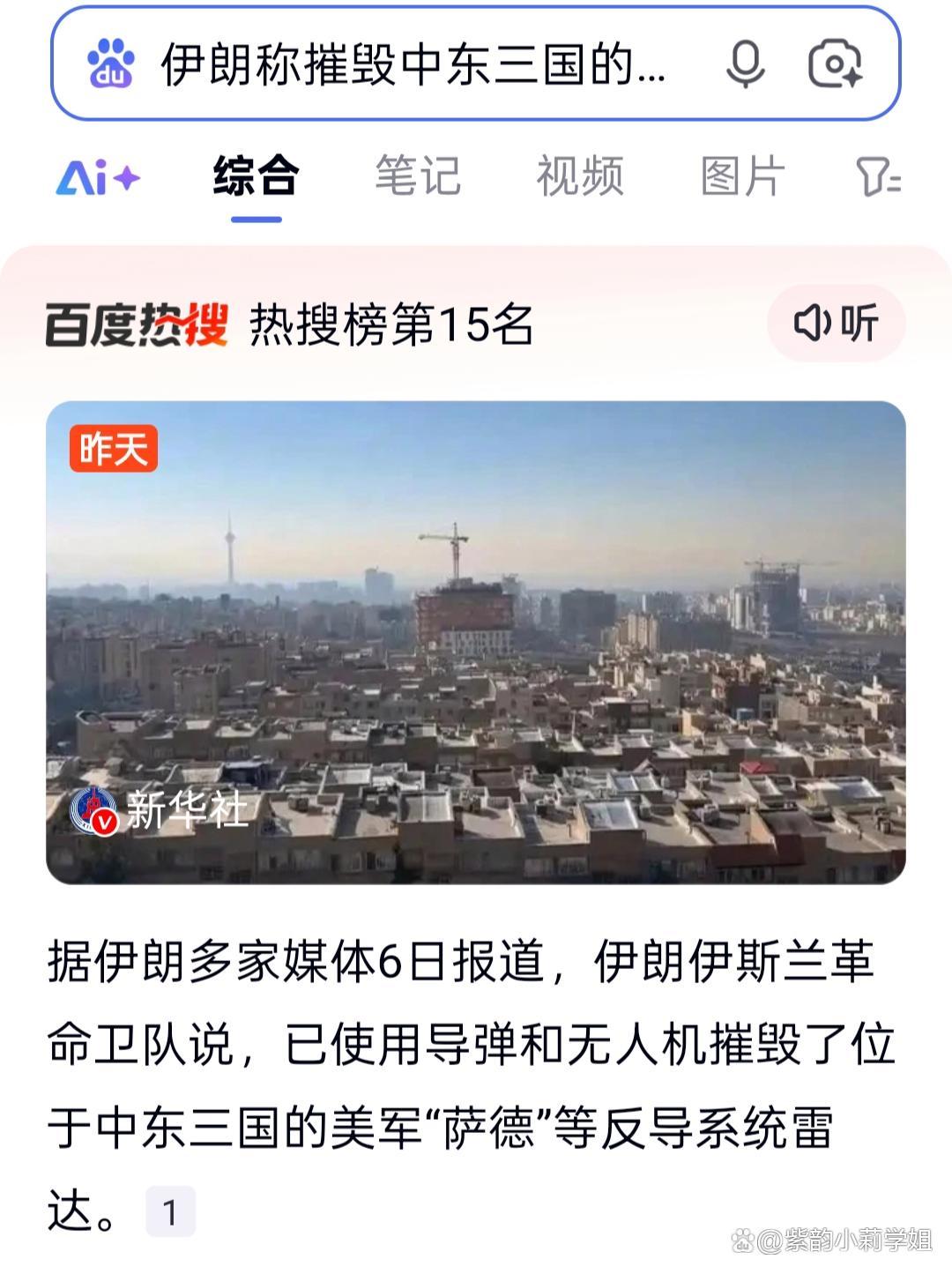 3月7日，据央视新闻直播间报道，昨天，伊朗革命卫队使用导弹、无人机，摧毁了位于阿