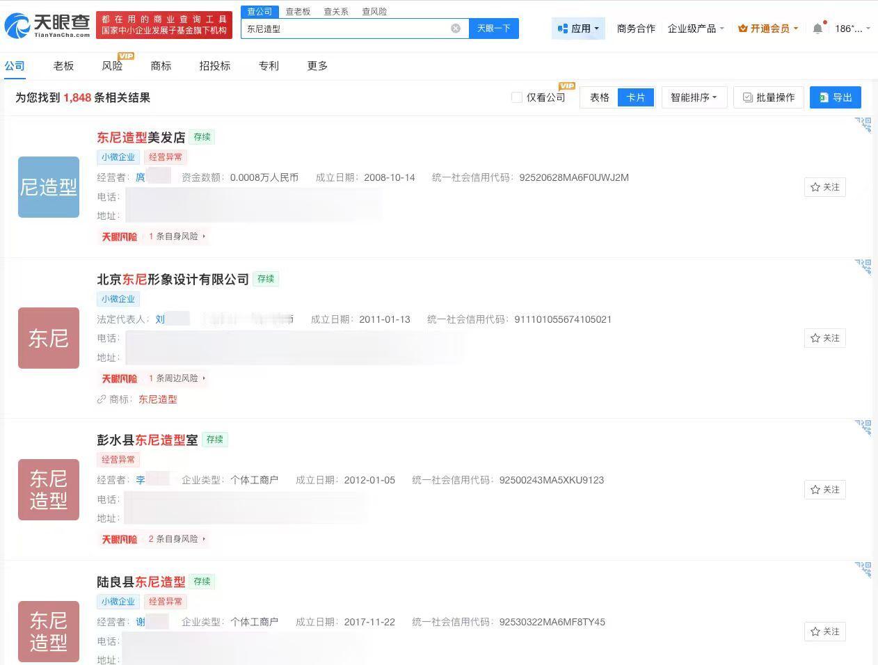 【多家企业以东尼造型命名 多方注册东尼造型商标被驳回】县城理发店取名东尼被英国公