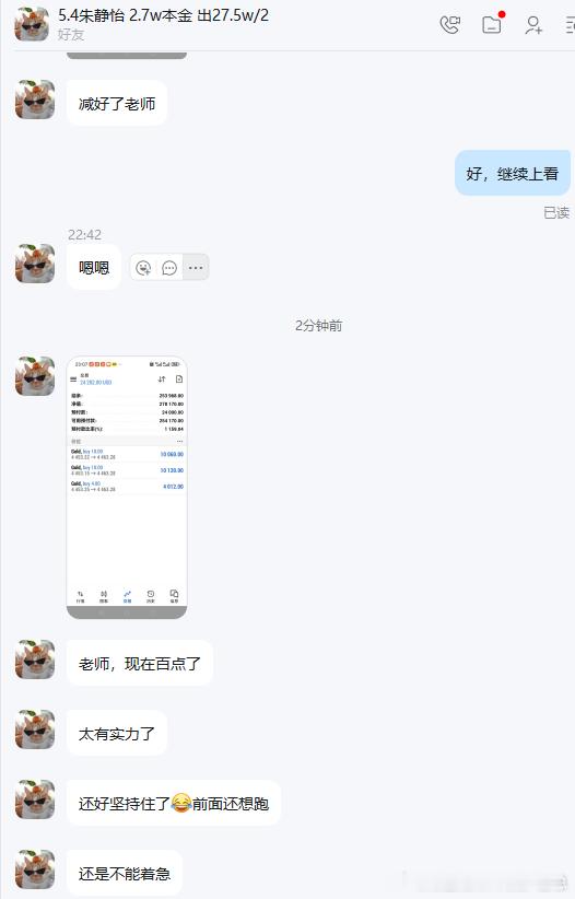 老唐实盘喜讯分享 恭喜静怡以及实盘其他成员跟上一对一实时指导完美为资金账户无限大