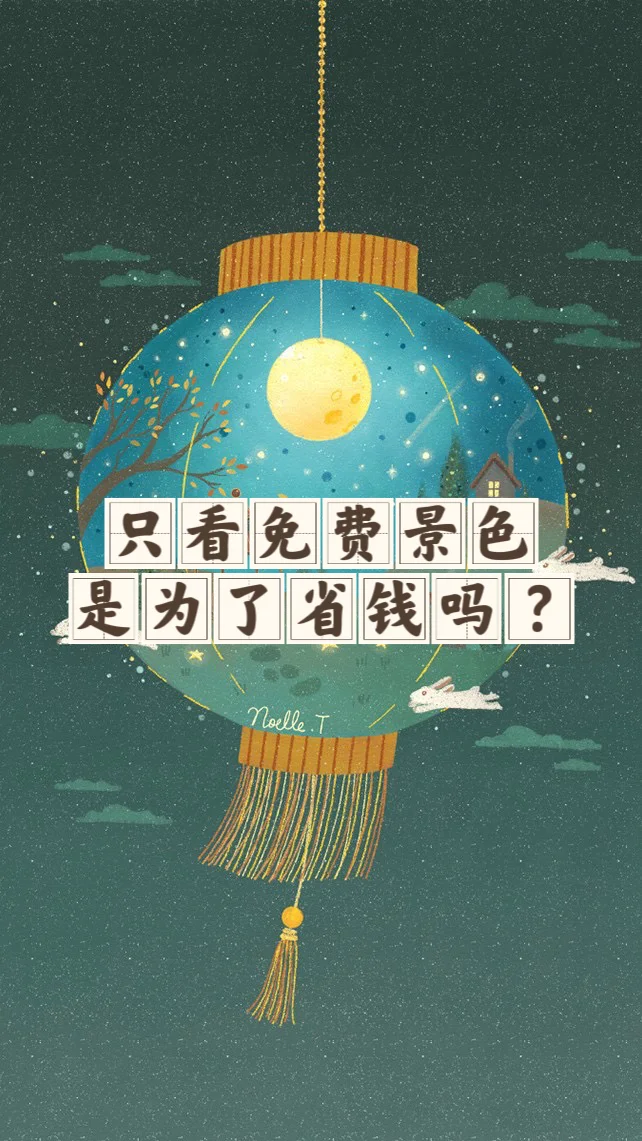 省钱经710:好像跟不买音乐播放会员一个道理