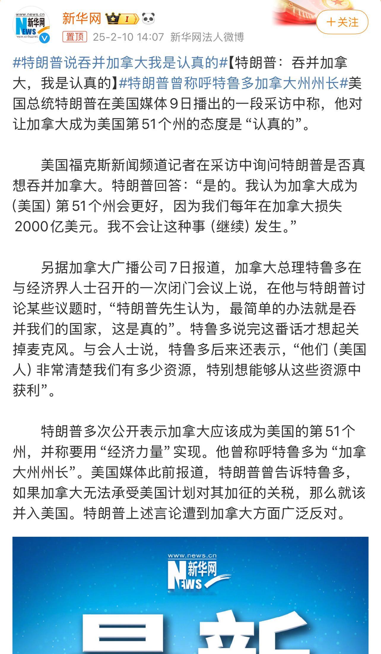 特朗普说吞并加拿大我是认真的  🦅：吃个盟友补补血 