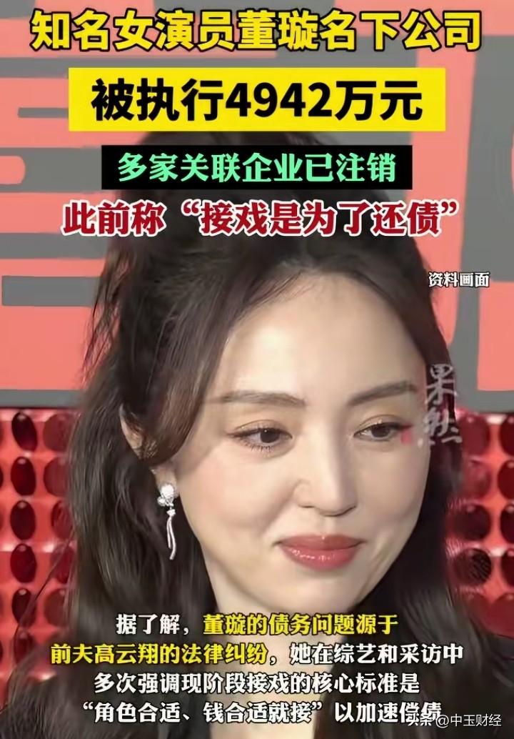董璇这还债路走得太艰辛！曾经荧幕上的“女神龙”，如今却要独自扛起近五千万的巨债。