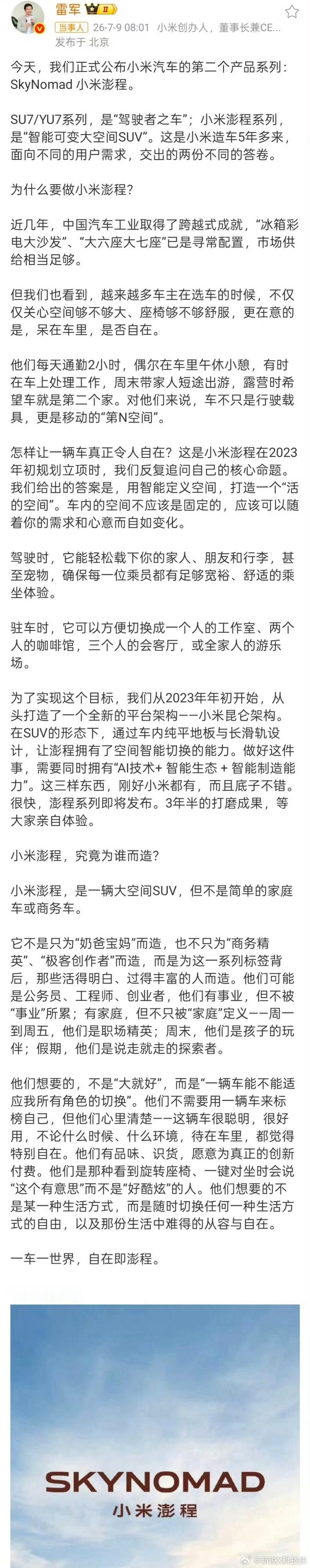 小米增程SUV路测三年一款车路测三年，在现在这个新势力恨不得一年出好几款的节奏里