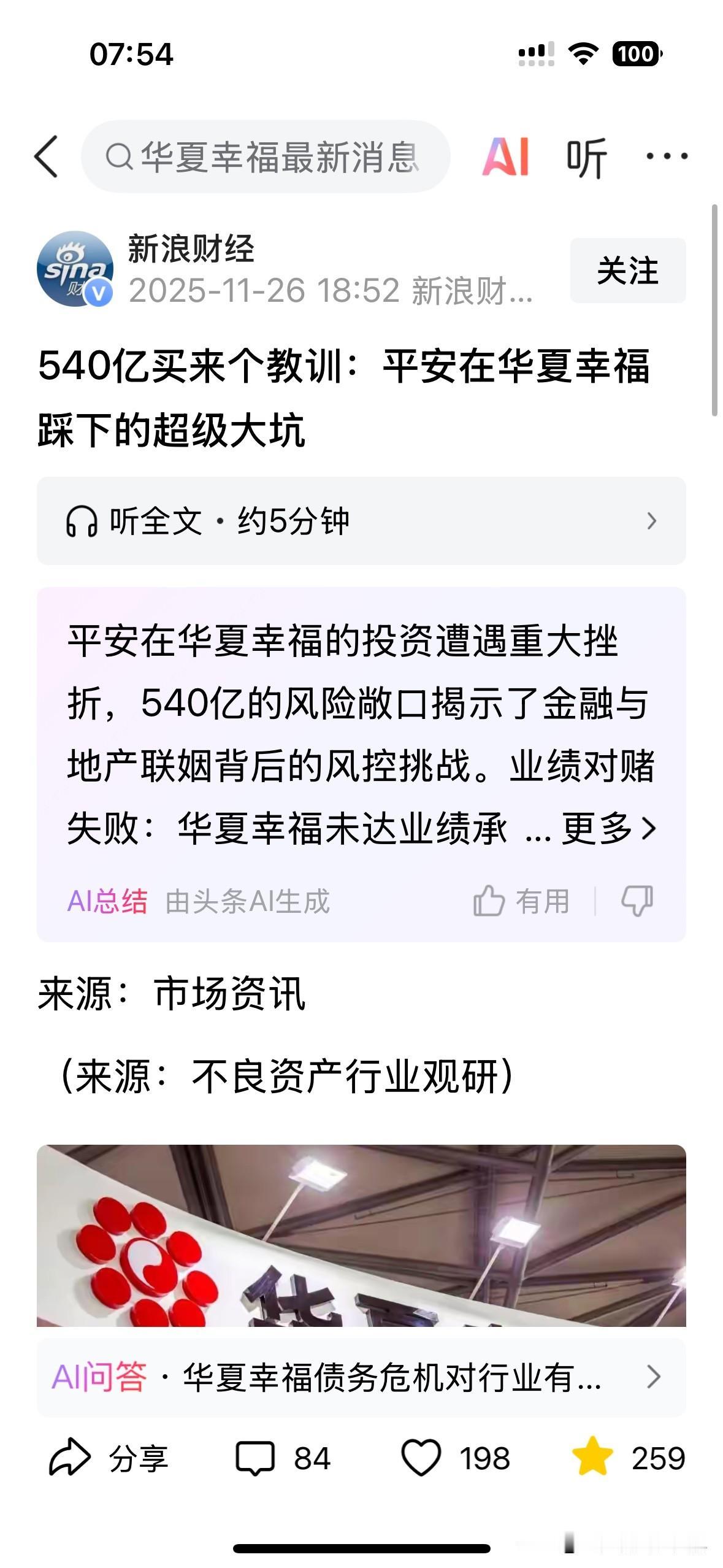 平安与华夏幸福的故事，像极了一个富家千金与穷小伙的故事。

富家小姐看上了穷小伙