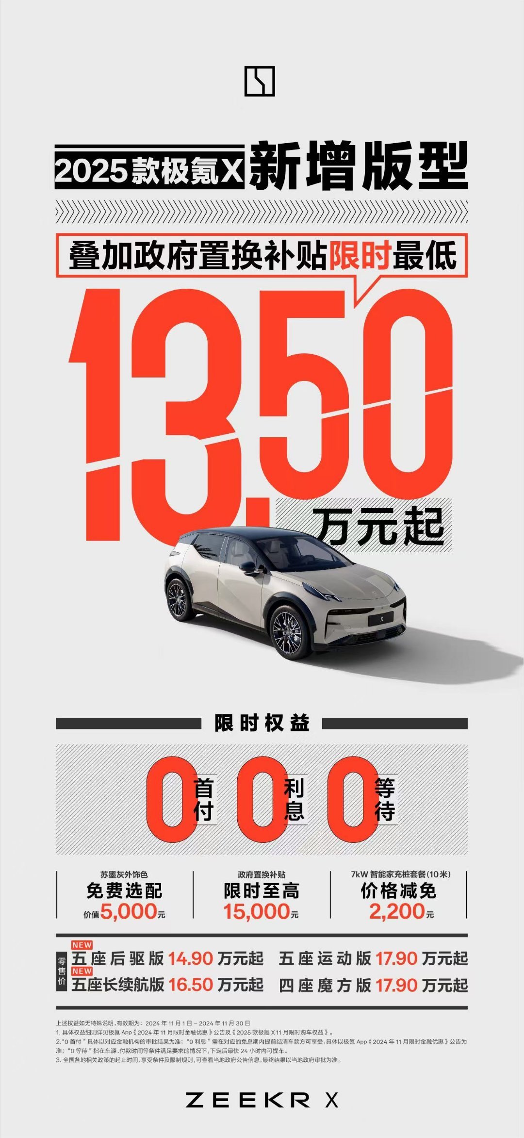 极氪推出了全系超值购车政策——0首付0利息0等待方案，最低日供仅需82元即可拥有