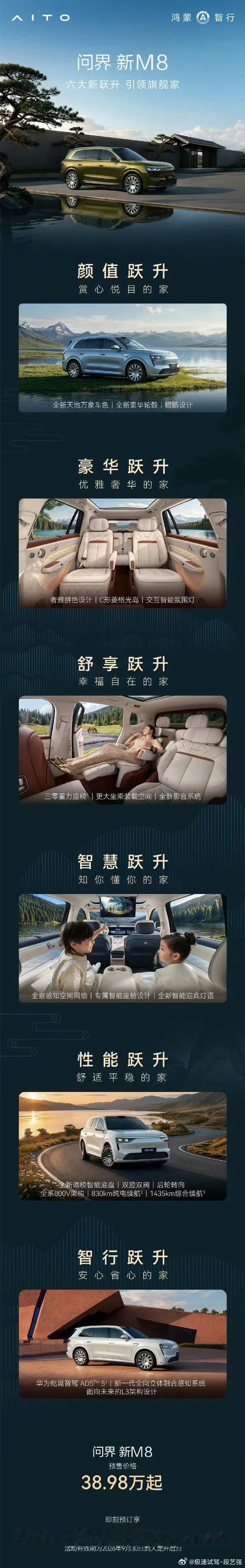 38.98万起，新问界M8 开定 ！以下为简讯：9月30日，问界新M8正式开启预