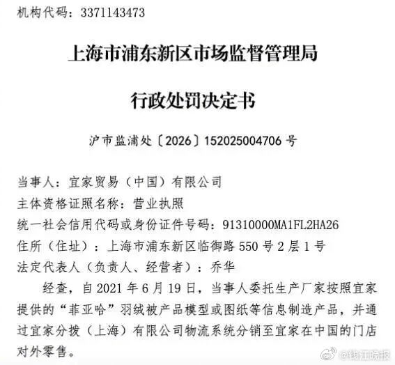 【#宜家生产销售不合格羽绒被遭罚#】近日，宜家因生产、销售以不合格产品冒充合格产