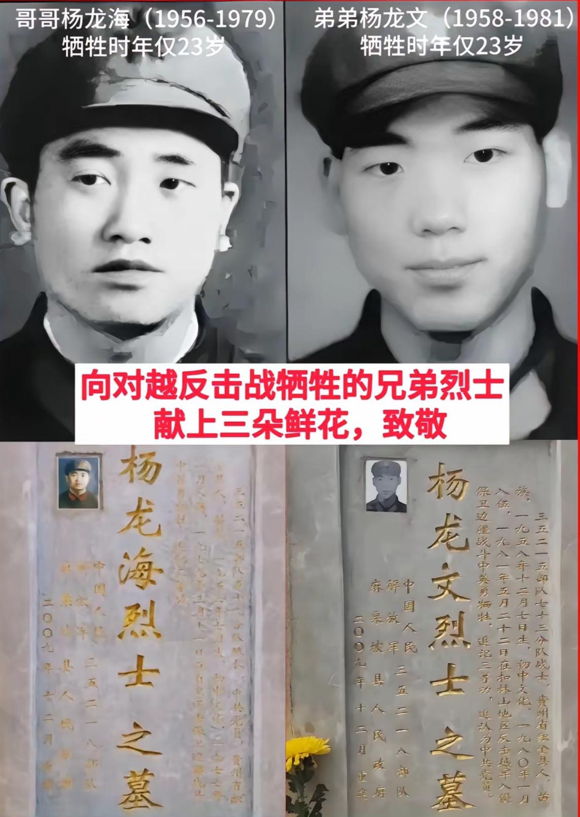 一门双烈士，兄弟皆英雄。
哥哥杨龙海（1956-1979）苗族，1956年7月生