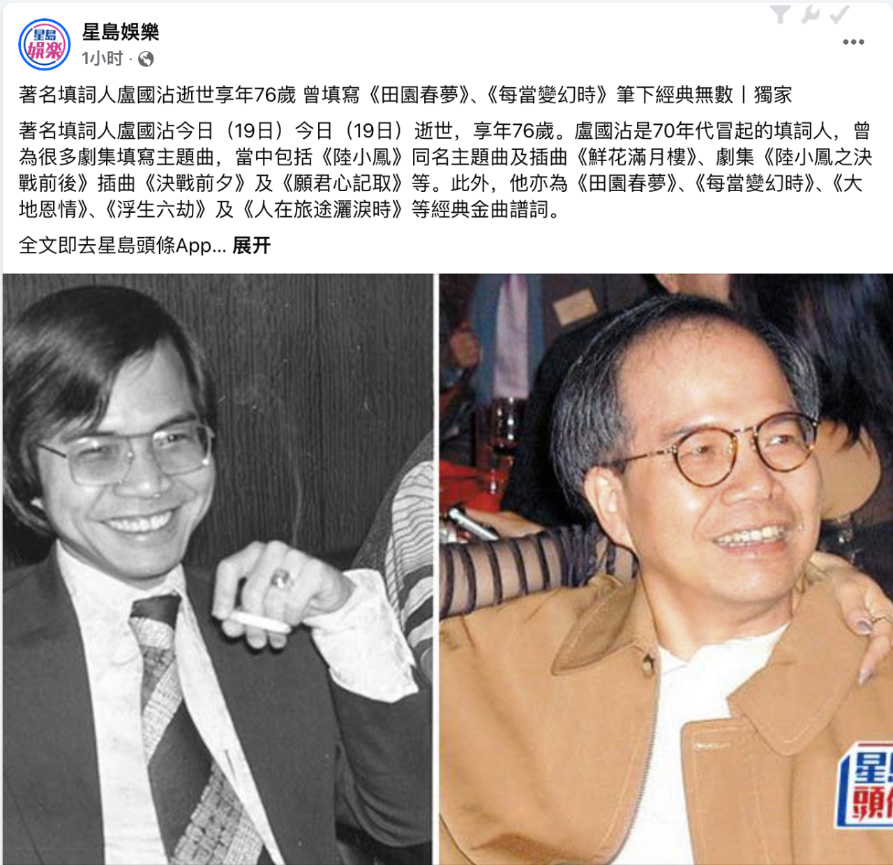 香港著名填词人卢国沾逝世 据港媒消息，香港著名填词人卢国沾于3月19日逝世，享年