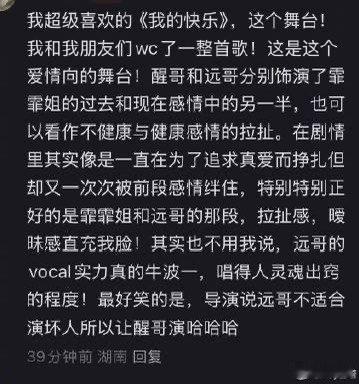 张远王霏霏飞奔拥抱 哇塞！谁懂我现在的激动呀！在《我的快乐》舞台上，张远和王霏霏