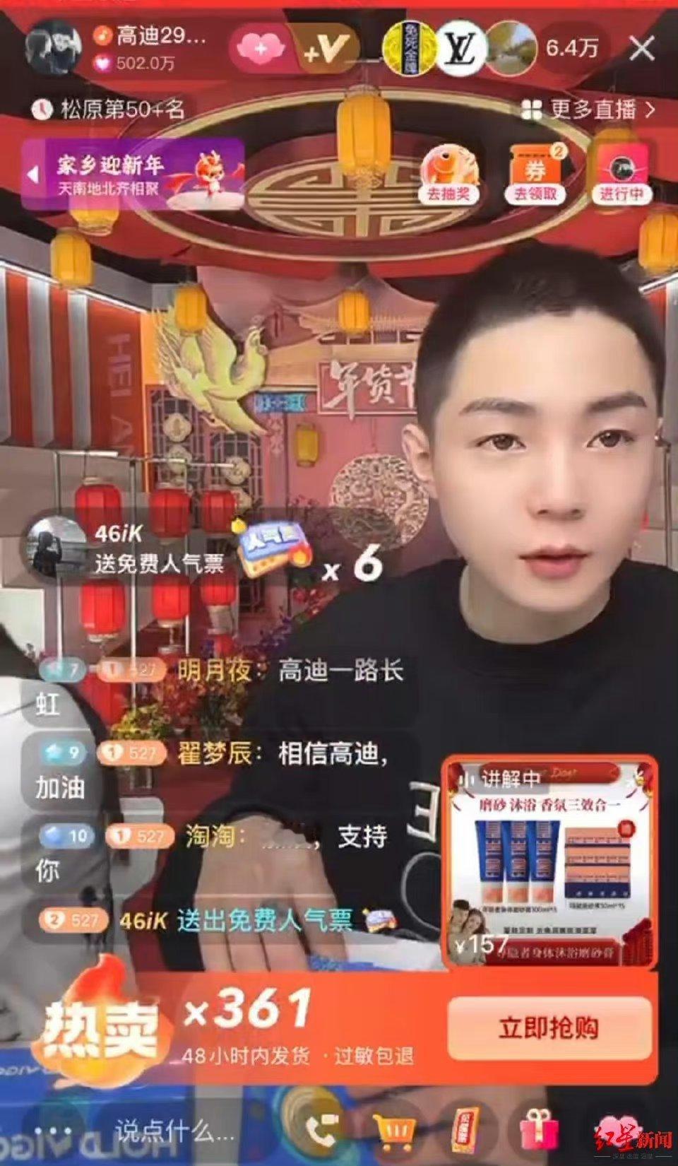 #花近300万请网红高迪带货商家质疑刷单#如果是真的，那高迪属实有点不地道了 ​