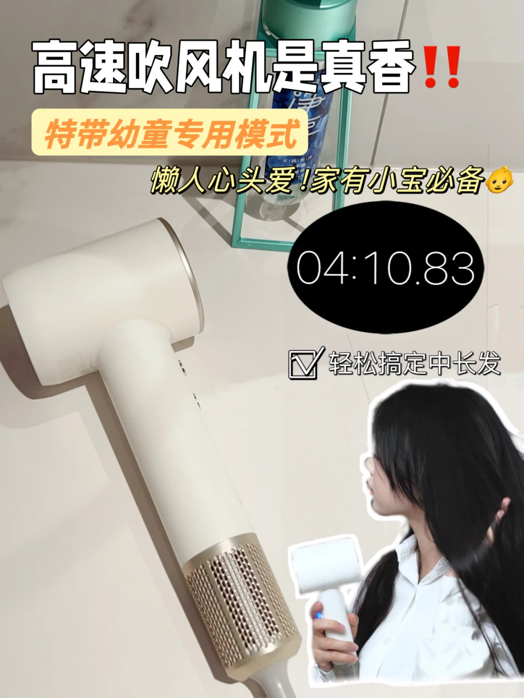 天冷快给幼崽安排上 ！幼童吹风机超省妈