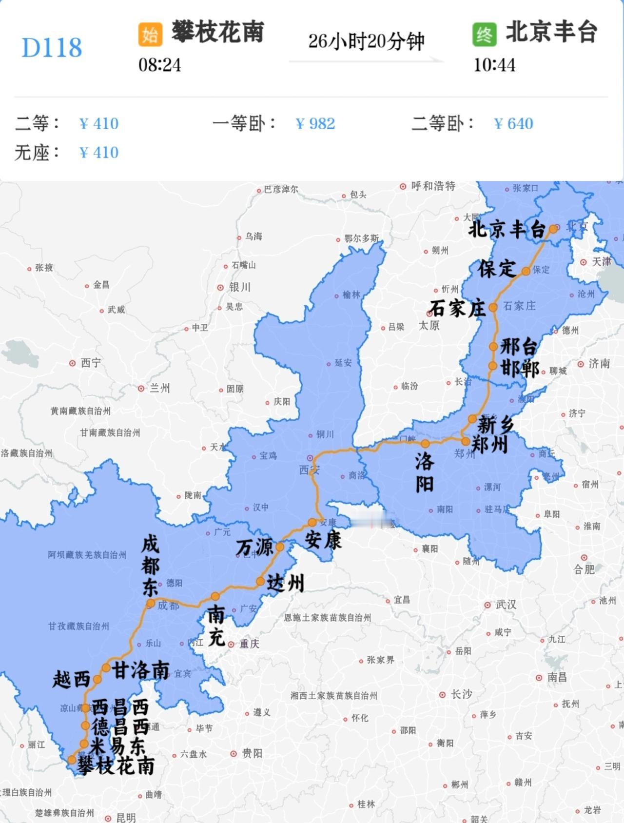 攀枝花到北京时速160复兴号AD钙一对
攀枝花南到北京丰台D118次
北京丰台到
