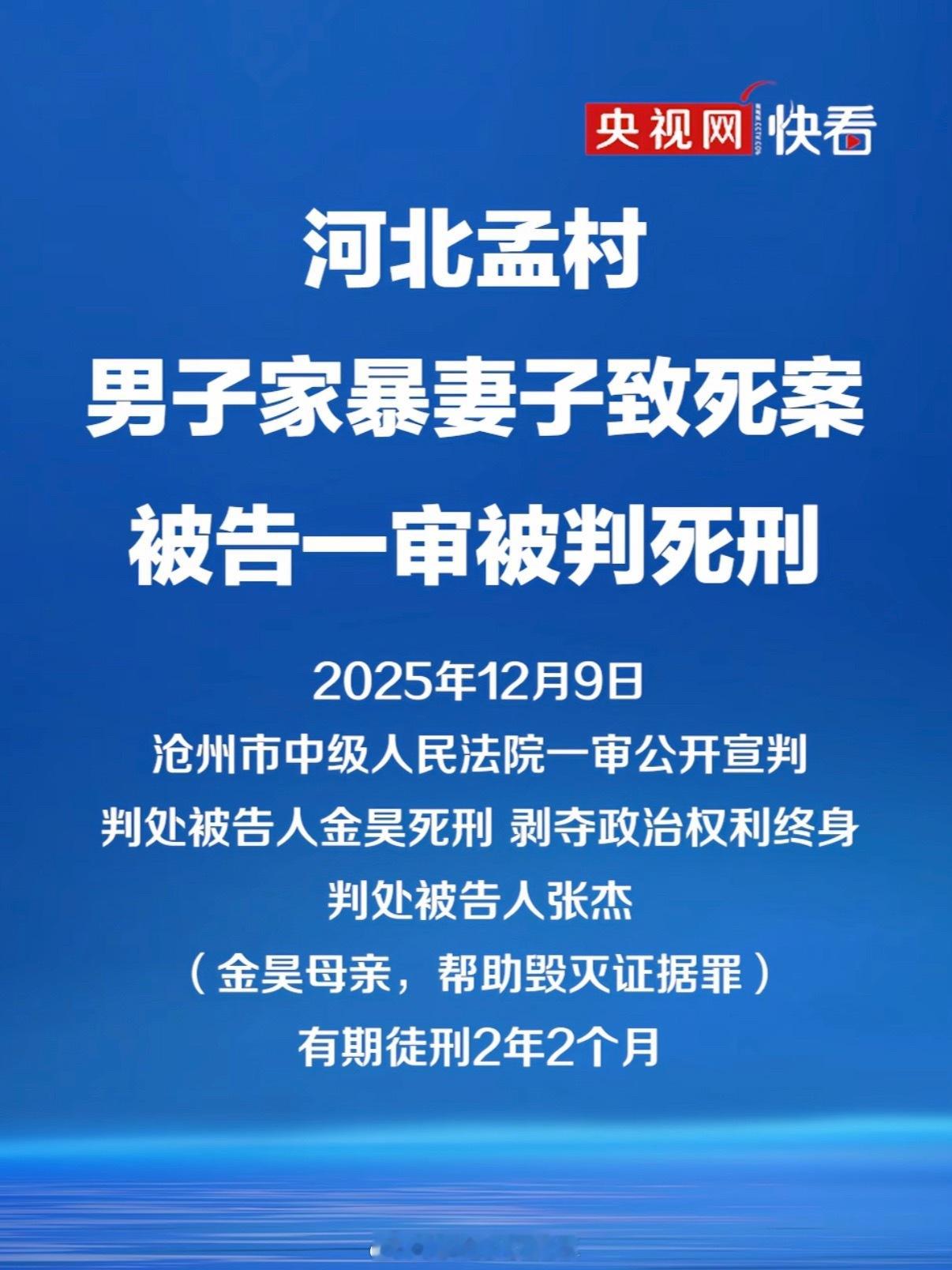 河北沧州杀妻案一审宣判必须立即执行！！！！！！就是被告母亲判的太少了，瑶瑶一路走