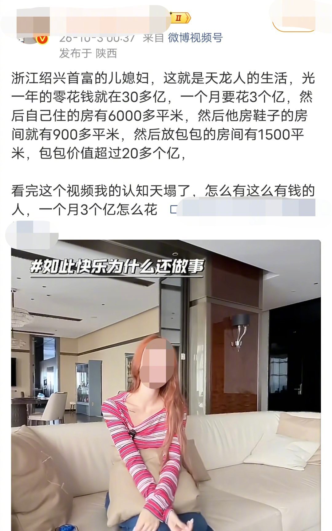 一个月零花钱3个亿？？？很多女明星都没有这么多零花钱吧？？？ ​​​