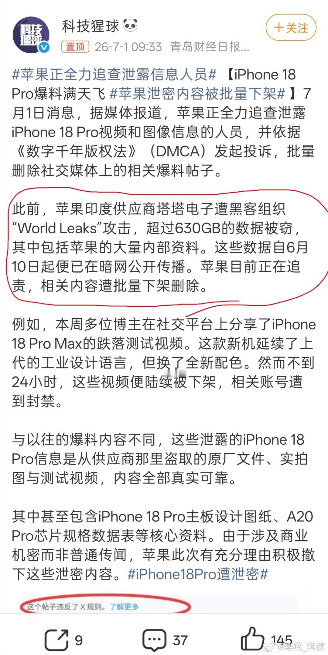 苹果印度供应商遭黑客攻击，超630GB数据机密被窃，并在暗网公开传播。这次事件不