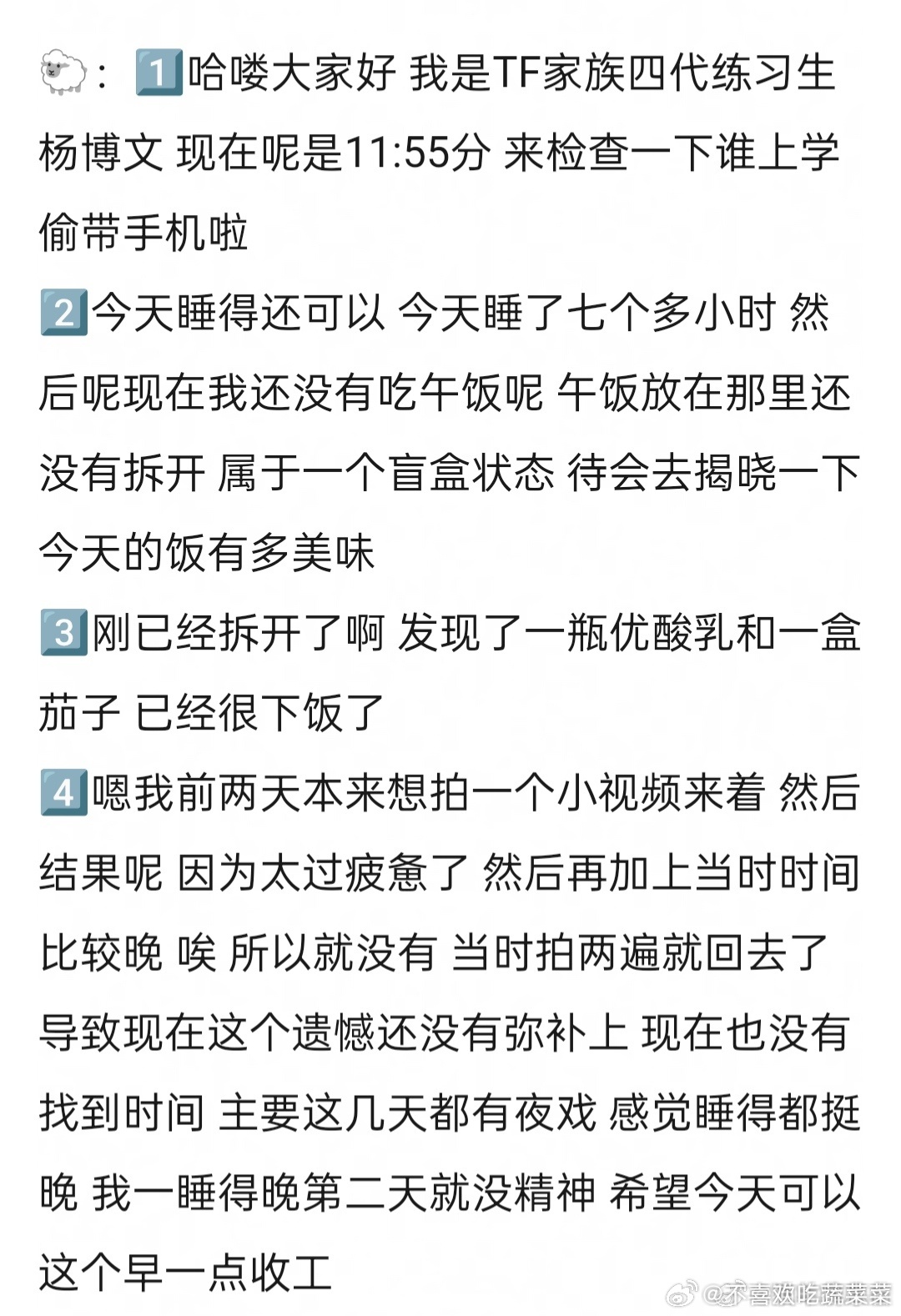 tg 杨博文语音文字版 