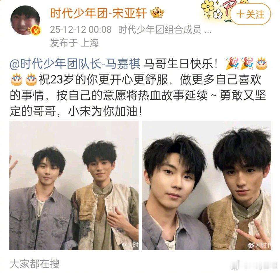 宋亚轩给马嘉祺的23岁生日祝福宋亚轩连续六年为马嘉祺庆生马嘉祺生日快乐啦宋亚轩