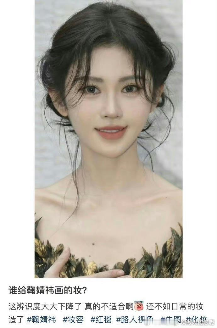 其实鞠婧祎的网红妆挺好看的，很符合她的个人特点[允悲]上次的妆真的有点像张予曦了