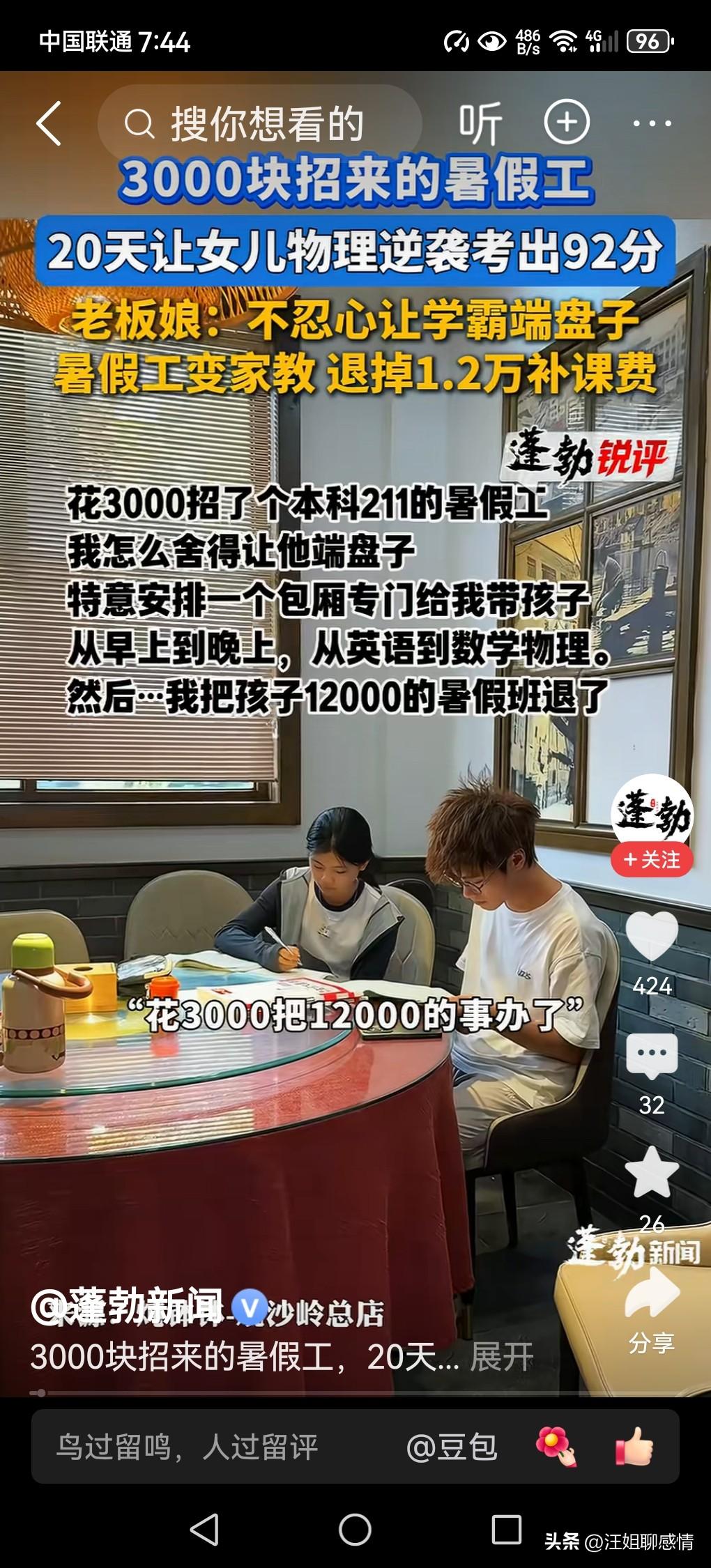 餐馆招暑假工端盘子，竟是211大学生，瞬变家教把孩子上崩溃！究竟是怎么回事？
