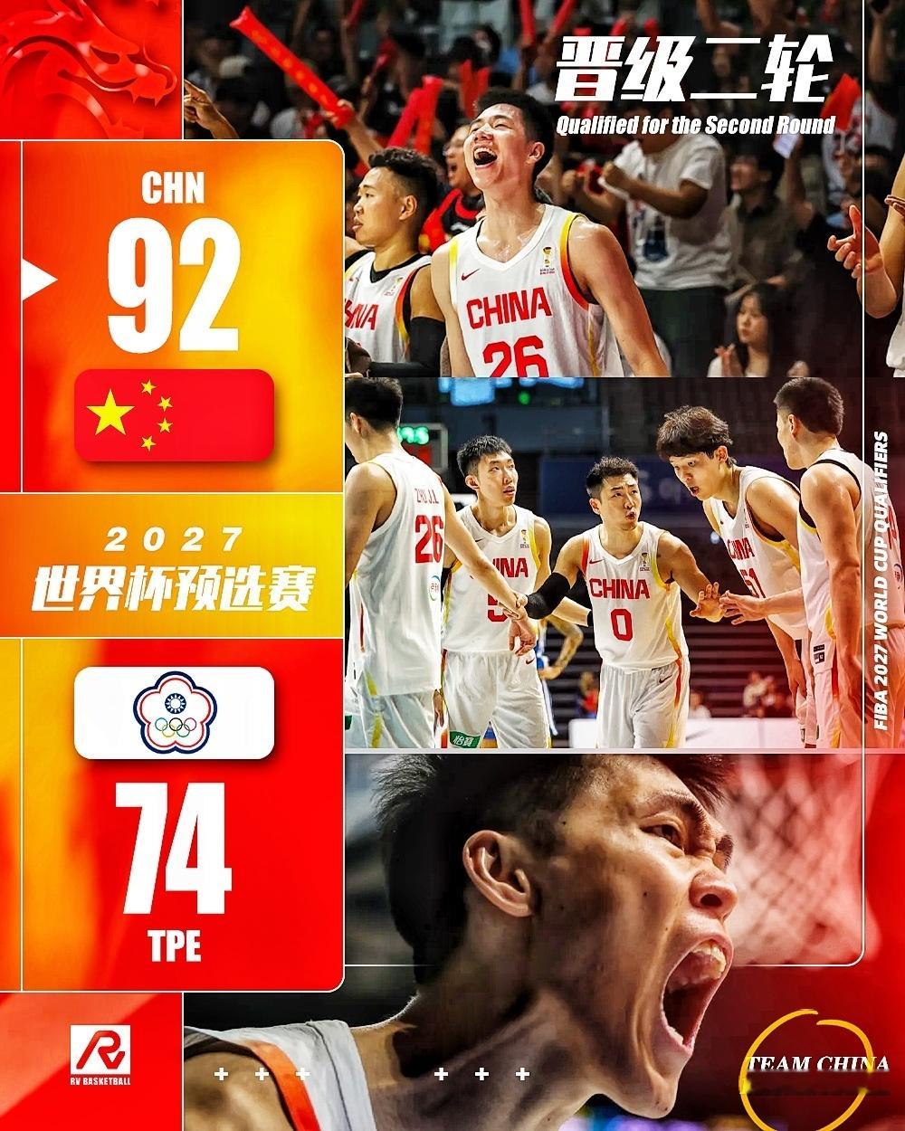 世预赛：中国男篮以92-74大胜中国台北18分，以小组第三的身份压哨进入下一个阶