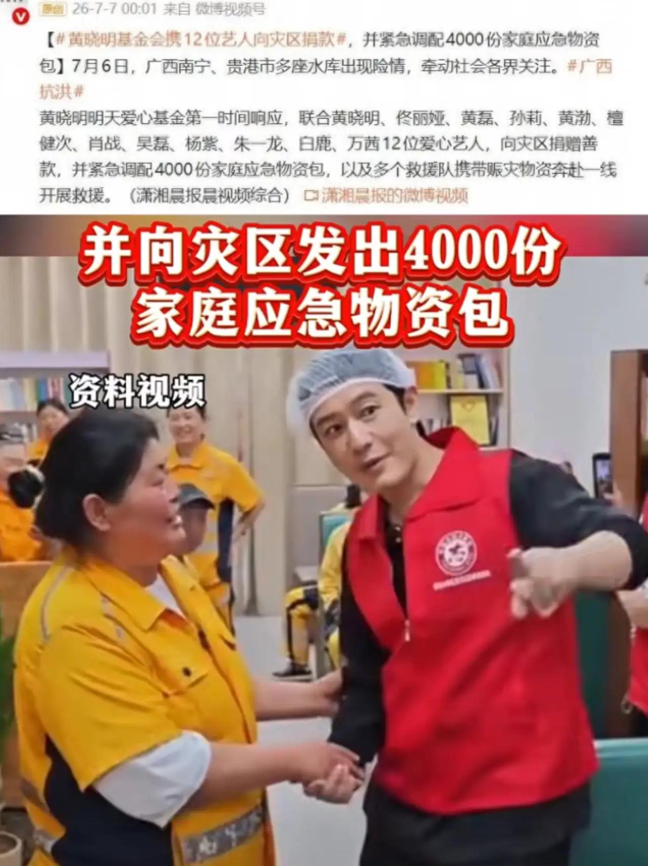 张凌赫携手多家公益基金会、互联网公益平台及爱心商家，向广西洪涝灾区支持了首批应急
