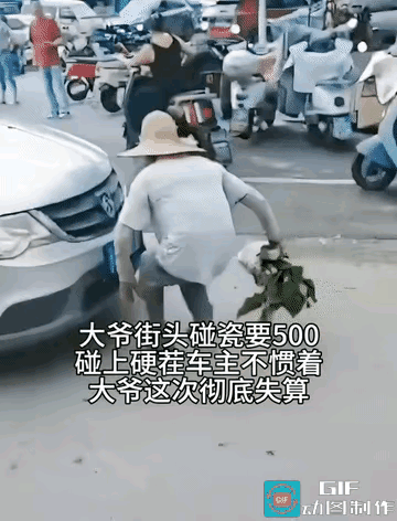 大爷这操作。算不算违法？大家仔细看视频！

一辆小车停在那没有动，而且离大爷还有