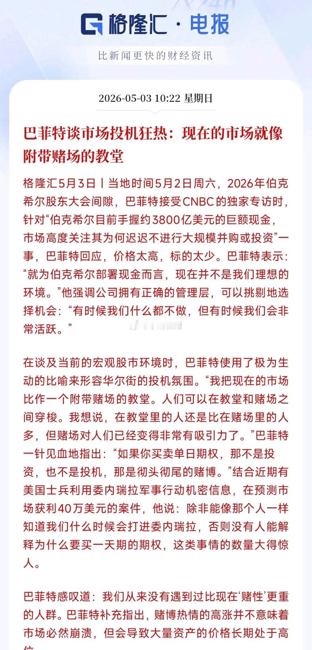 就连巴菲特都表示现在的股市市场不适合投资，A股的机会来了？巴菲特的伯克希尔公司现