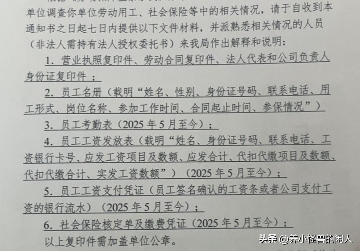 公司裁员裁太狠，终于被人投诉了

看到这张通知，劳动监察部门发给公司的，要求提供