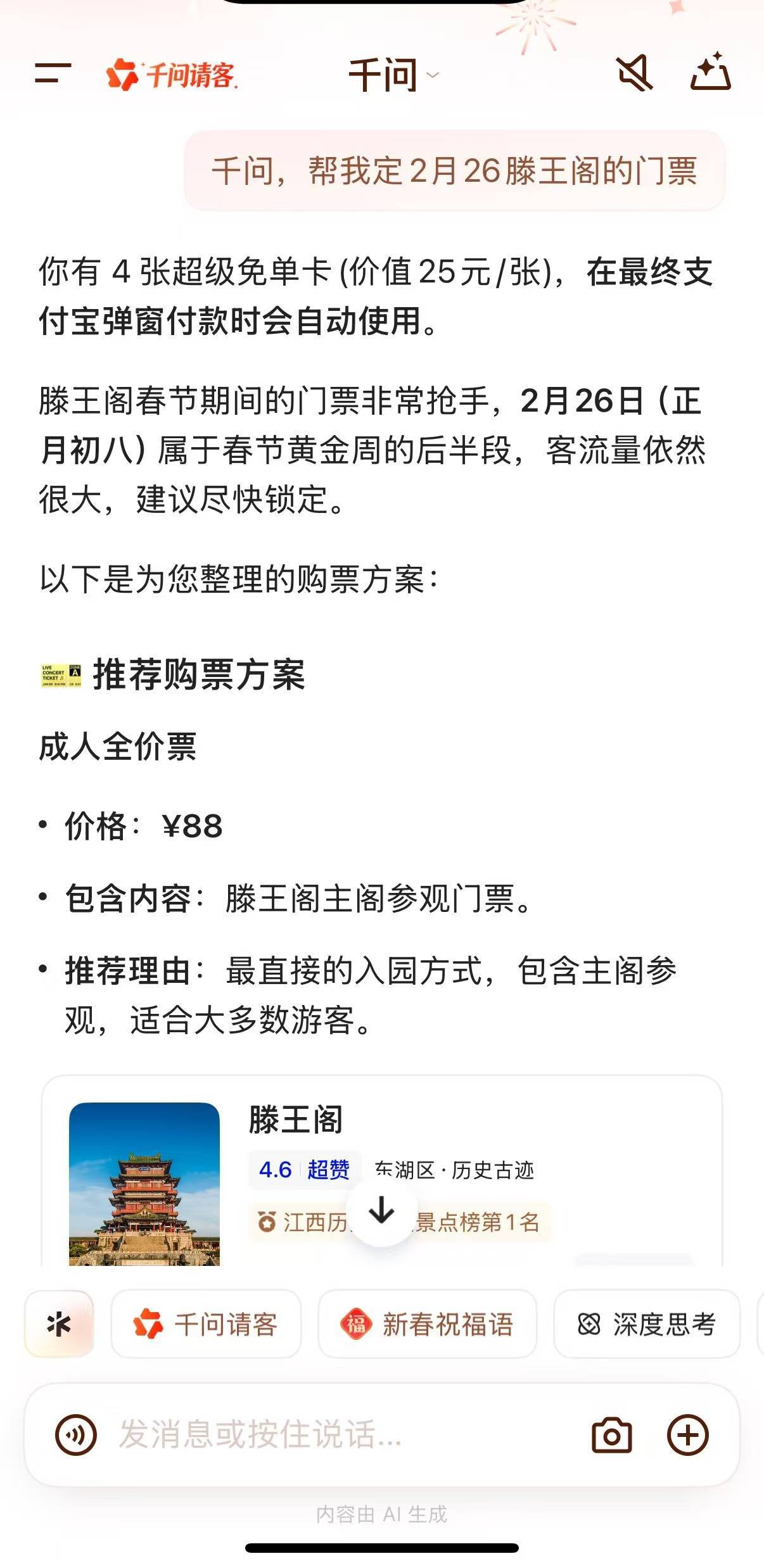 财神爷喊你来千问领发财红包说实话，今年我给自己定的理财目标很简单，能省一点是一点