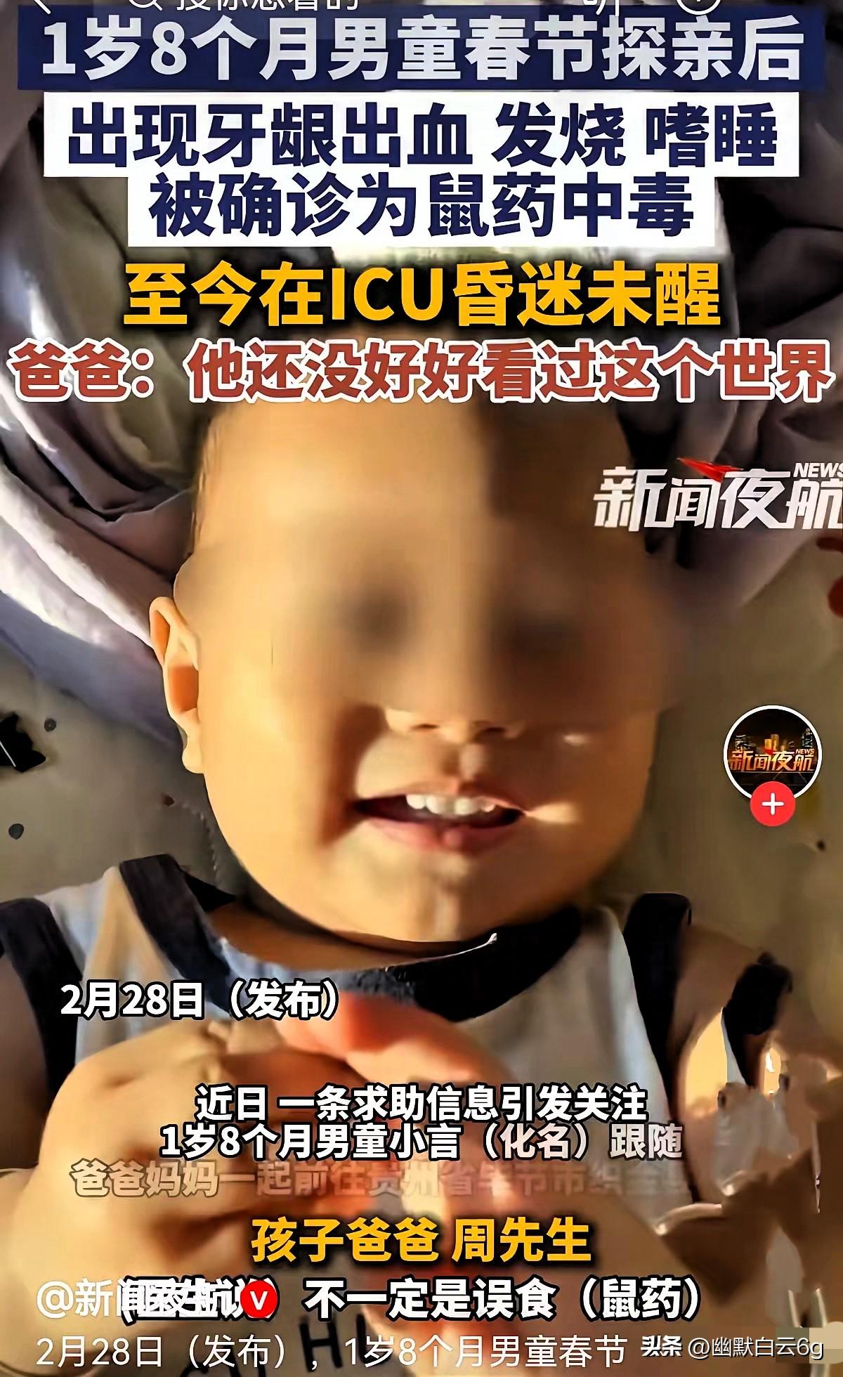 太蹊跷了！贵州毕节1岁8个月宝宝走亲戚回家，竟突然鼠药中毒进ICU，看得人揪心又