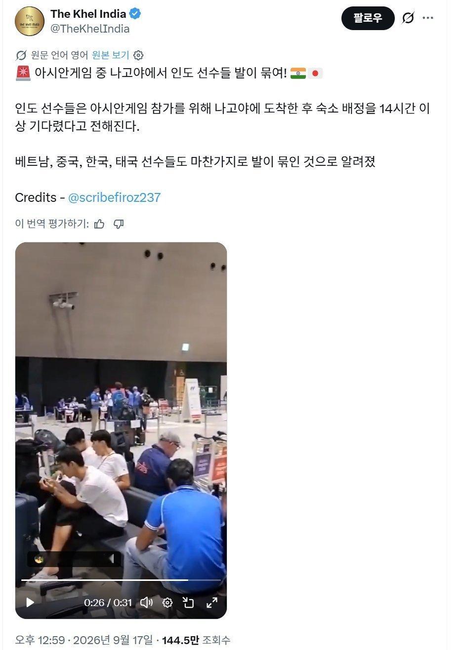 韩网友批日本办亚运效率低下落地名古屋即遇难题，住宿系统瘫痪造成长时间滞留，运动员