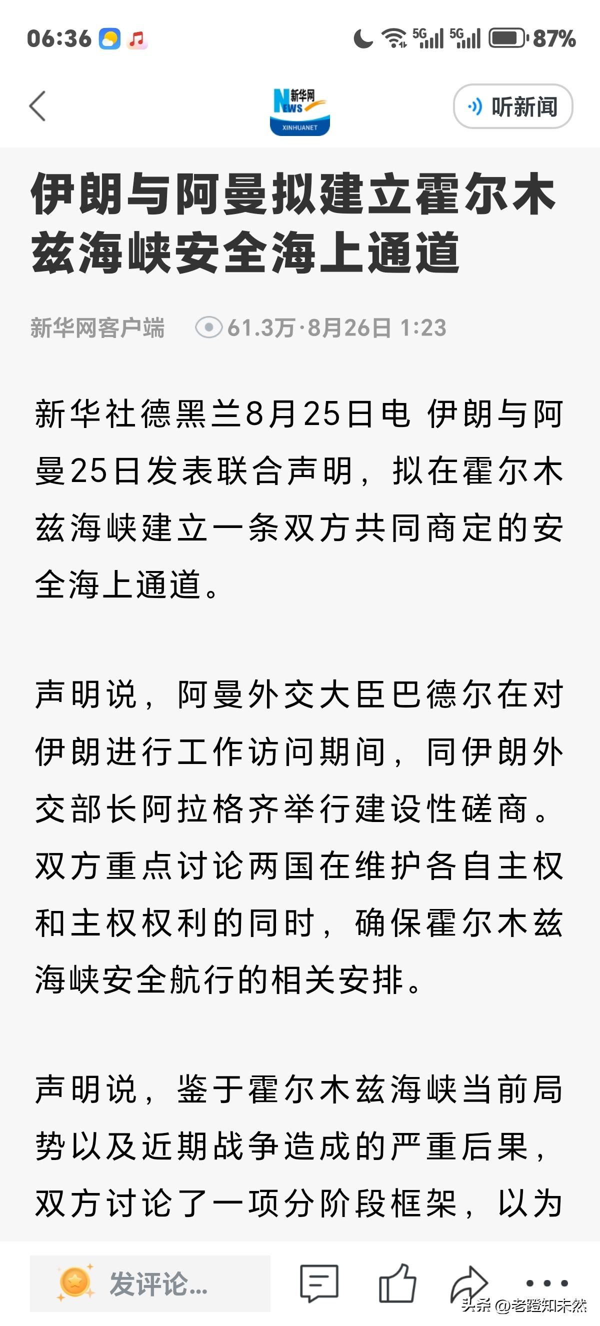 果不其然：伊朗并没有在呼美国发起的"经济战"伊朗而是有条不紊与阿曼商量推动建立霍
