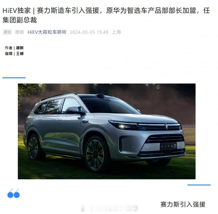 早上看到华为大将加入赛力斯的消息，编辑来了一句：华为和赛力斯，现在有点吉利跟沃尔