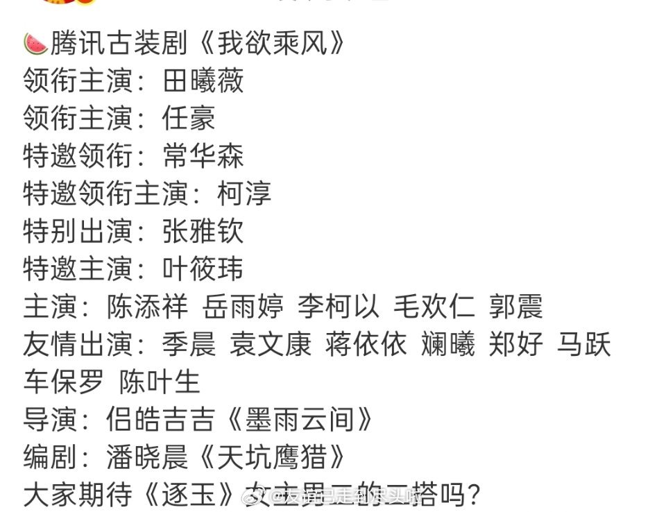 🍉🐧修仙剧《我欲乘风》田曦薇，任豪改编自归山玉的仙侠小说《灭了天道后我成了死