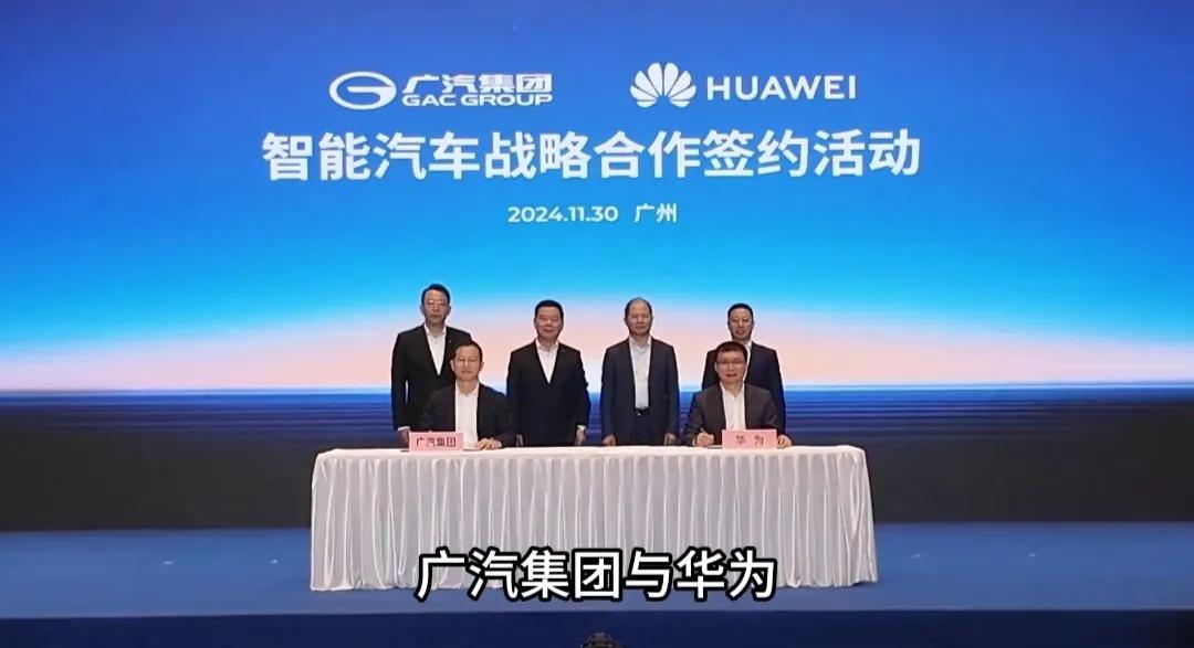 广汽集团终于跟华为合作了[鼓掌]大家觉得这次他们两家合作是用华为的哪个界呢？是天