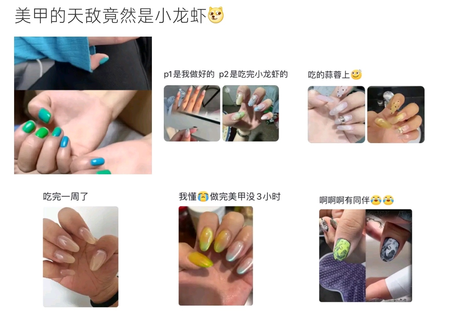 美甲的天敌竟然是小龙虾网友晒对比图，小龙虾汤汁极易染色美甲，刚做完没多久的美甲直