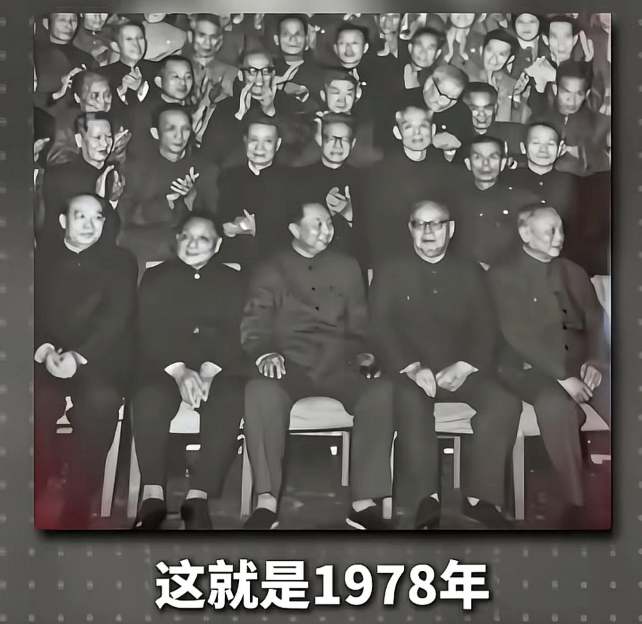 1978年，五大常委，一张罕见合影，但凡你认识一位，也算是历史大佬了