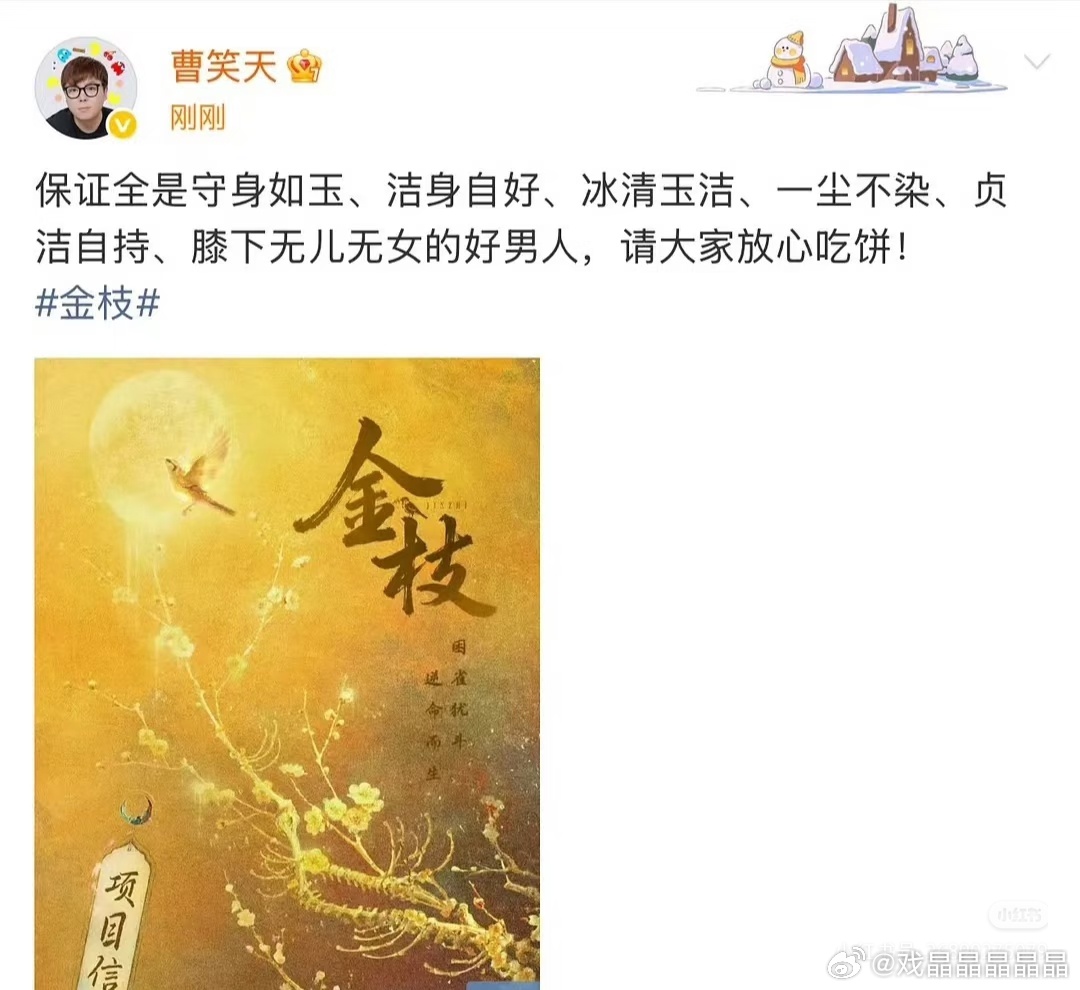 编剧曹天笑出来阴阳怪气了[doge] ​​​