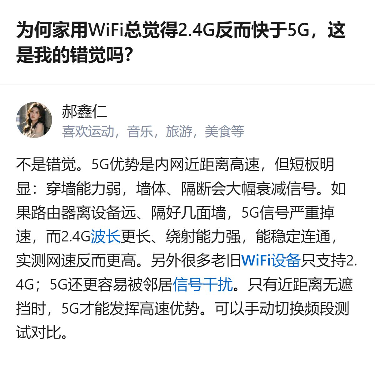 家用WiFi里，2.4G比5G网速快不是错觉，核心是5G穿墙能力弱，隔多面墙信号